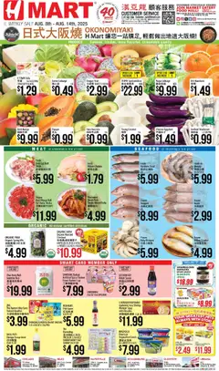 Preview Hmart CHINESE - Illinois valid from 08/08/2025