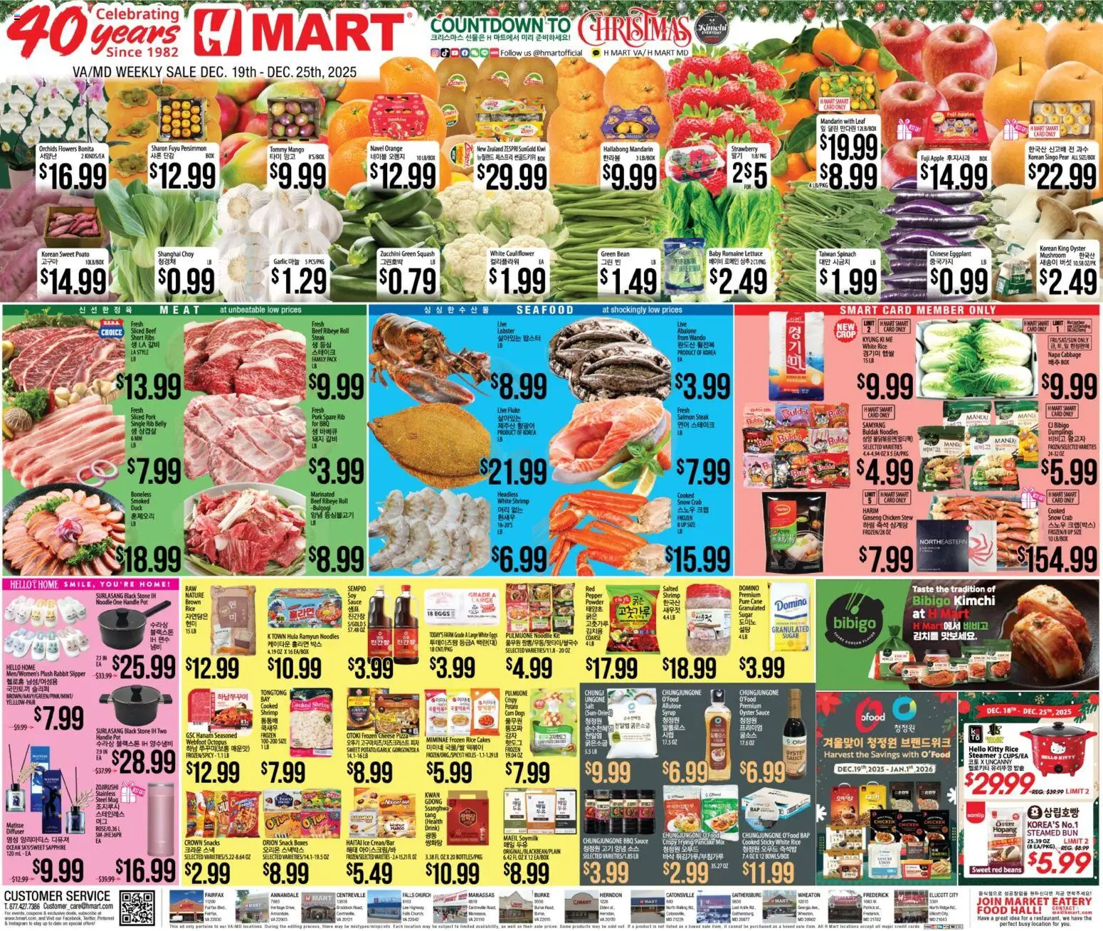 Hmart - ENGLISH/KOREAN - Maryland & Virginia - page 1- valid from 12/19/2025