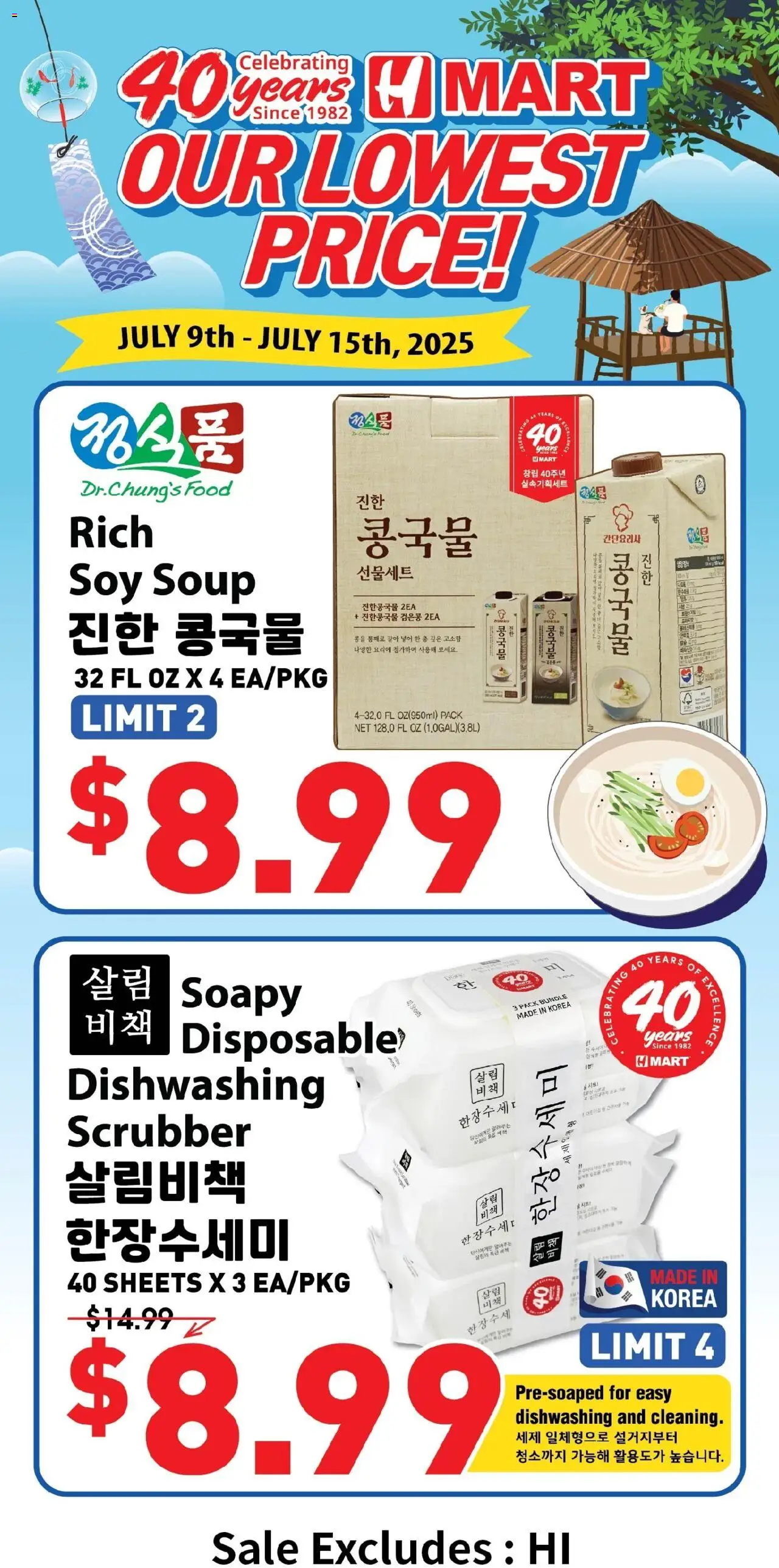 Hmart 40th Anniversary Sale - Northern California - page 1- valid from 07/16/2025