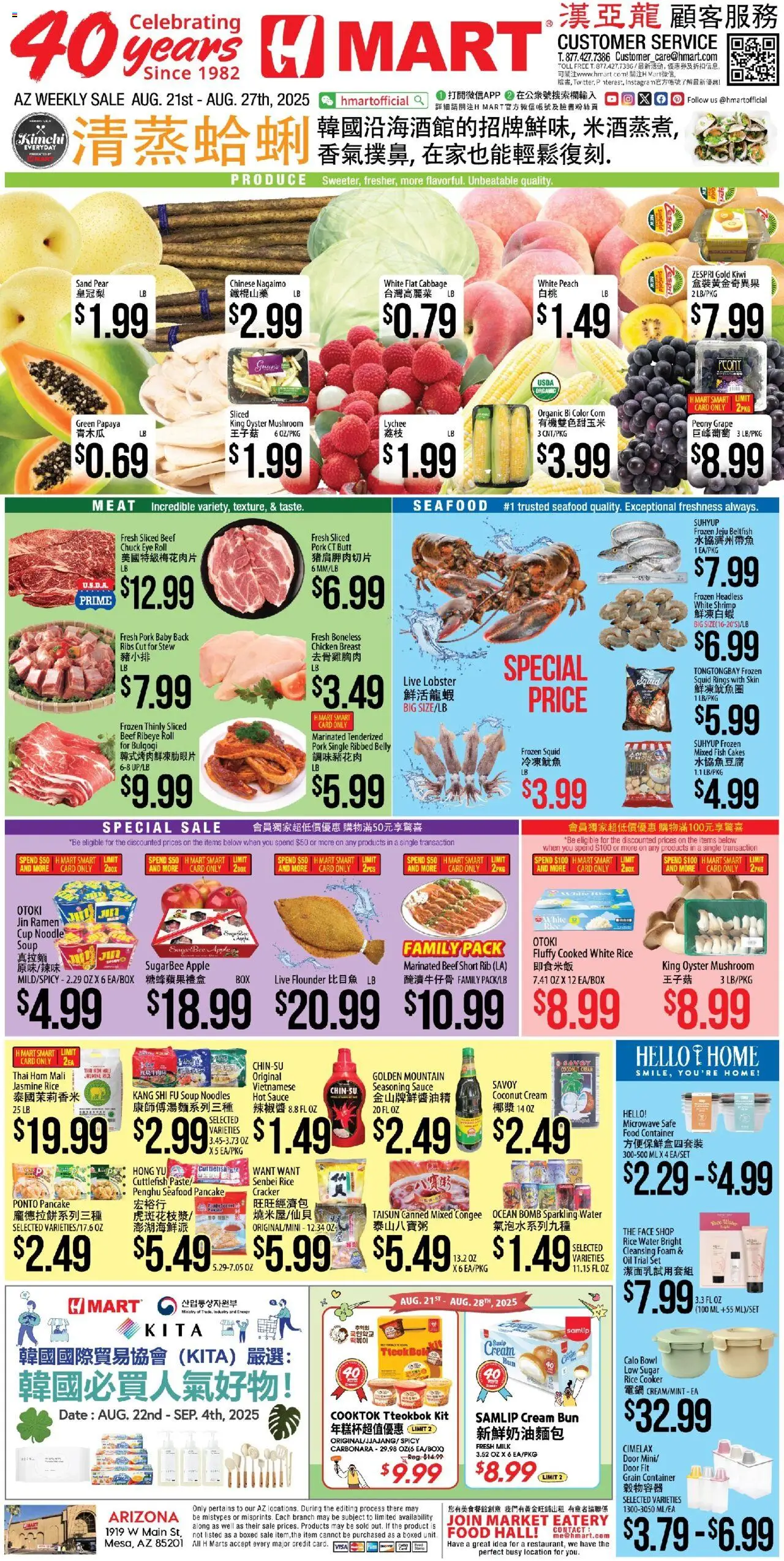 Hmart CHINESE - Arizona - page 1- valid from 08/21/2025