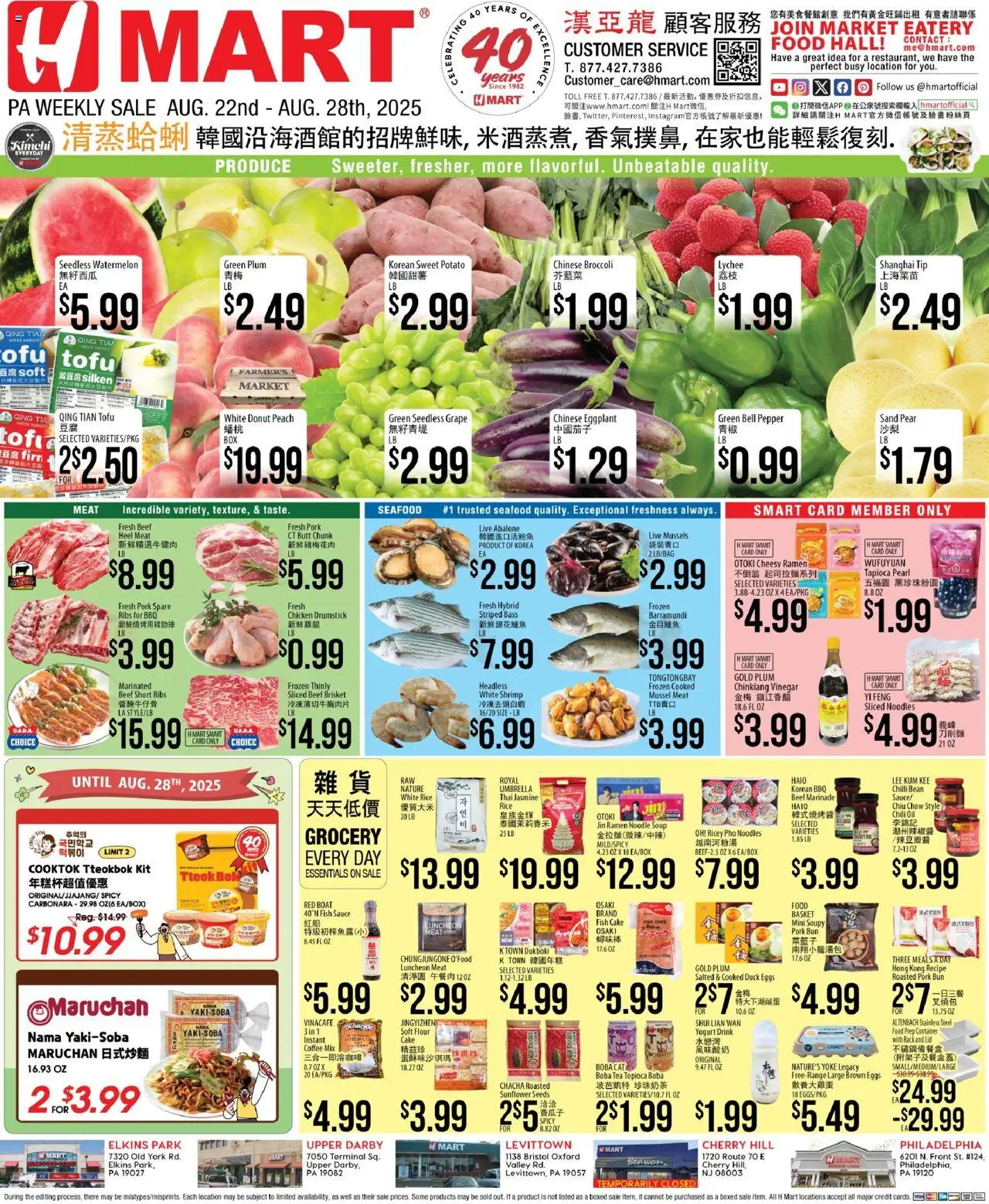 Hmart CHINESE - Pennsylvania - page 1- valid from 08/22/2025