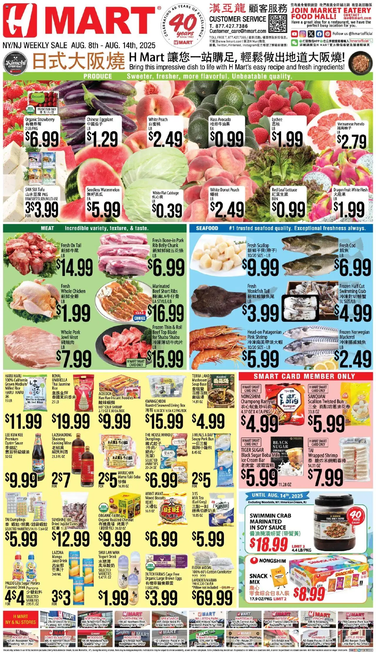 Hmart CHINESE(NJ) - New York & New Jersey - page 1- valid from 08/08/2025