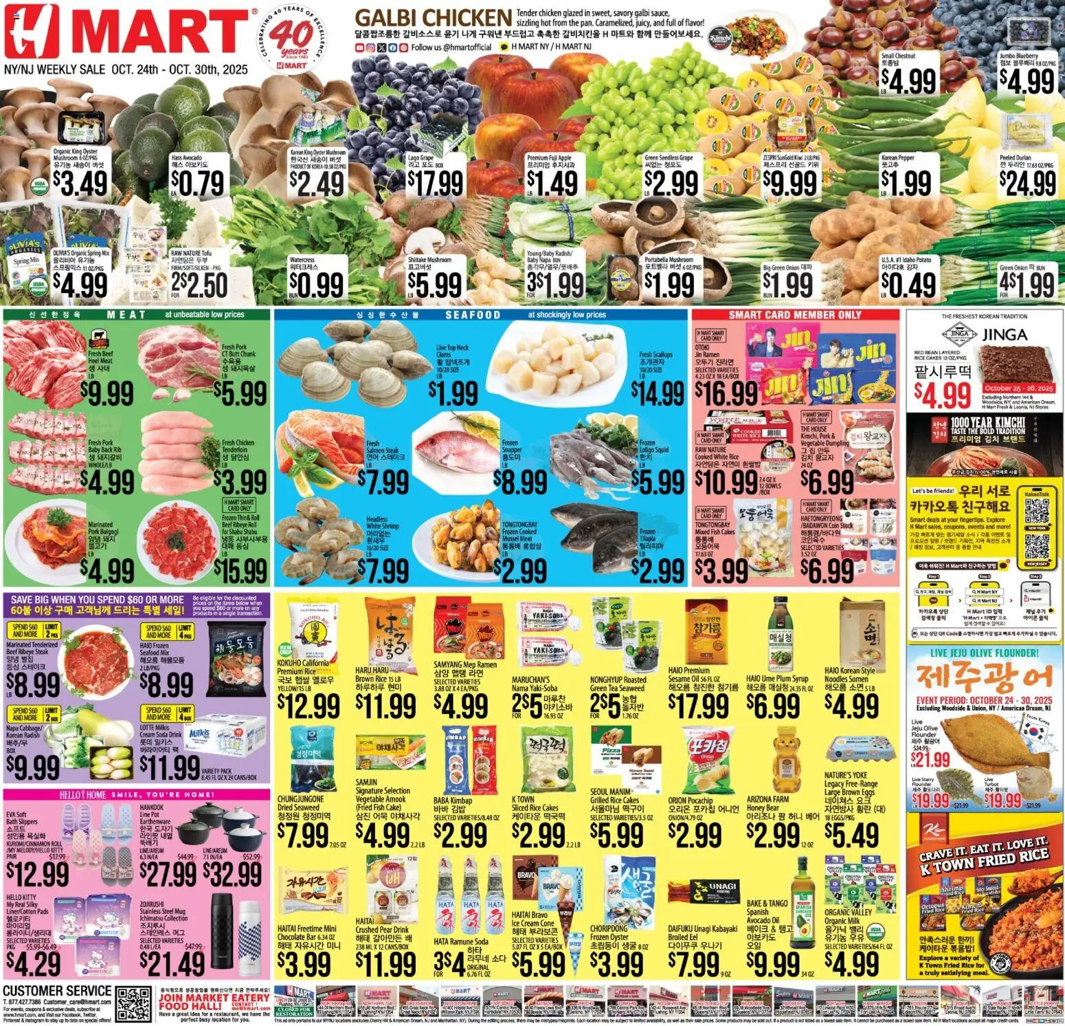 Hmart ENGLISH/KOREAN - New York & New Jersey - page 1- valid from 10/24/2025