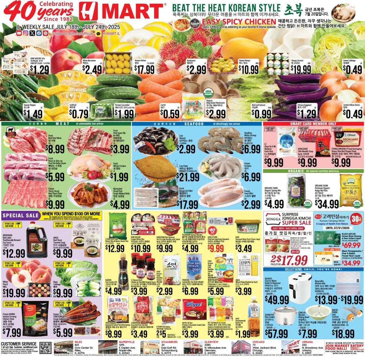 Hmart ENGLISH/KOREAN - Illinois - page 1- valid from 07/18/2025