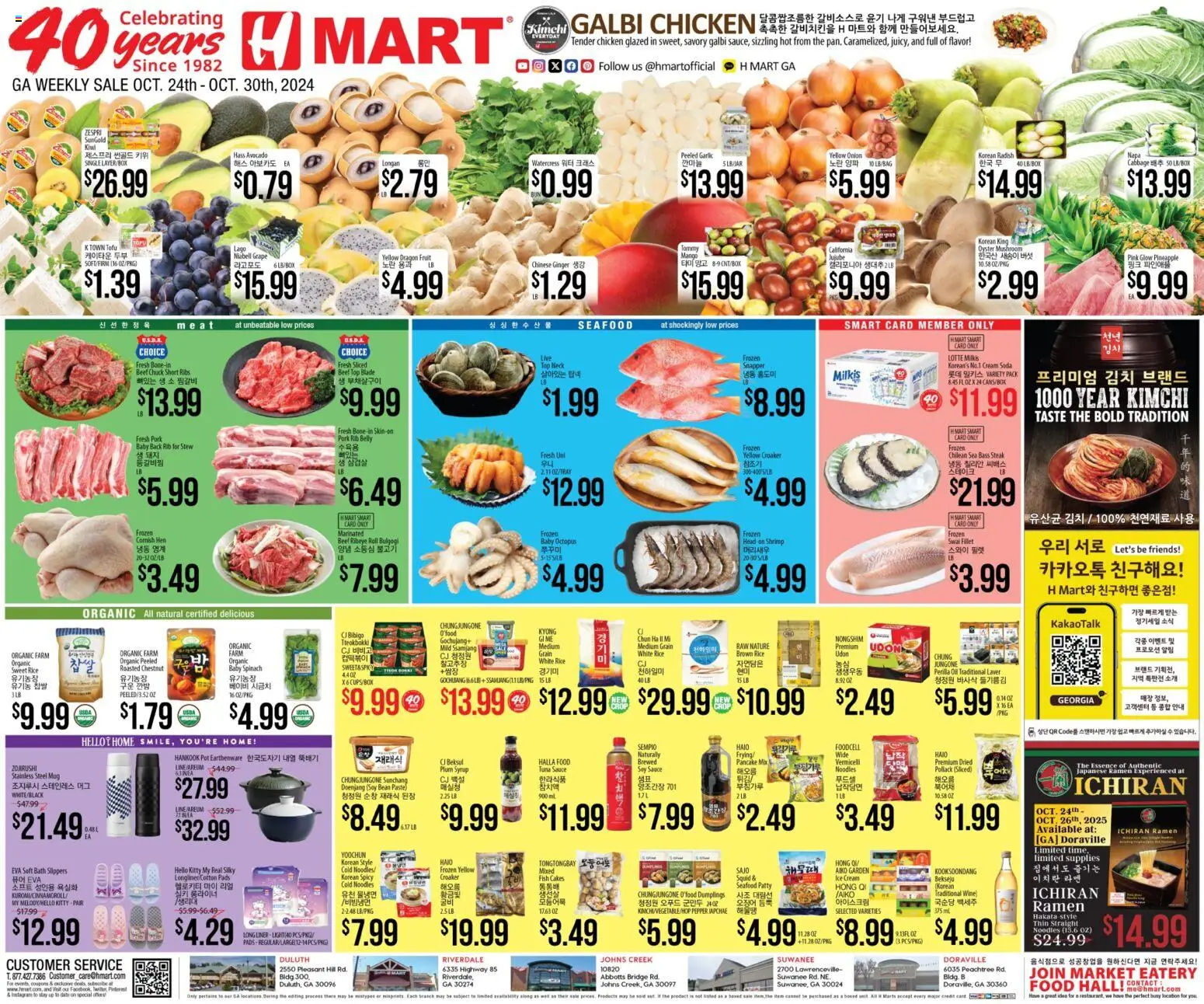 Hmart ENGLISH/KOREAN - Georgia - page 1- valid from 10/24/2025