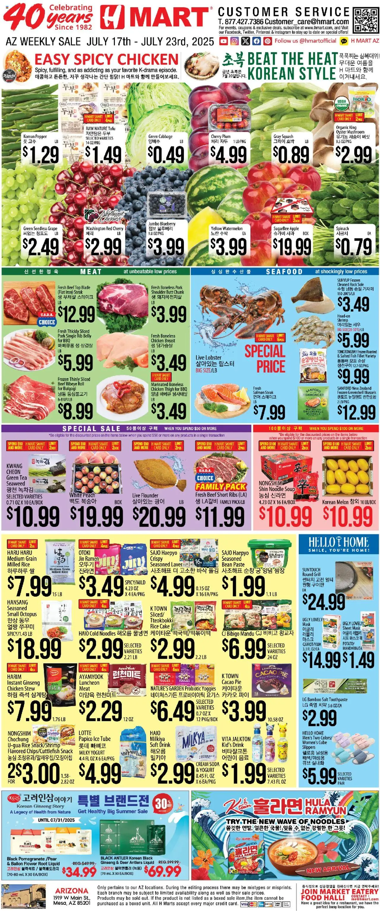 Hmart ENGLISH/KOREAN - Arizona - page 1- valid from 07/17/2025