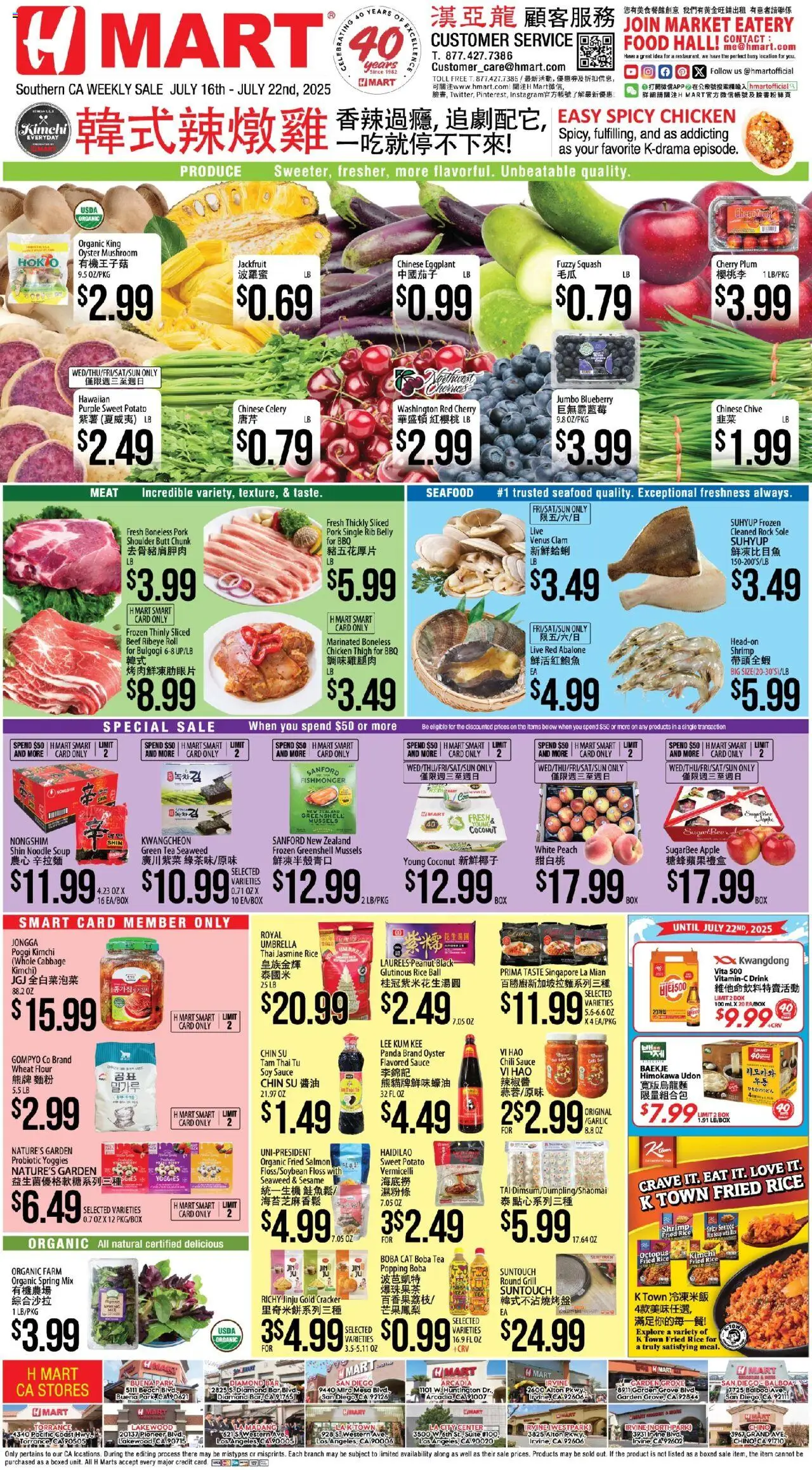 Hmart CHINESE - Southern California - page 1- valid from 07/16/2025