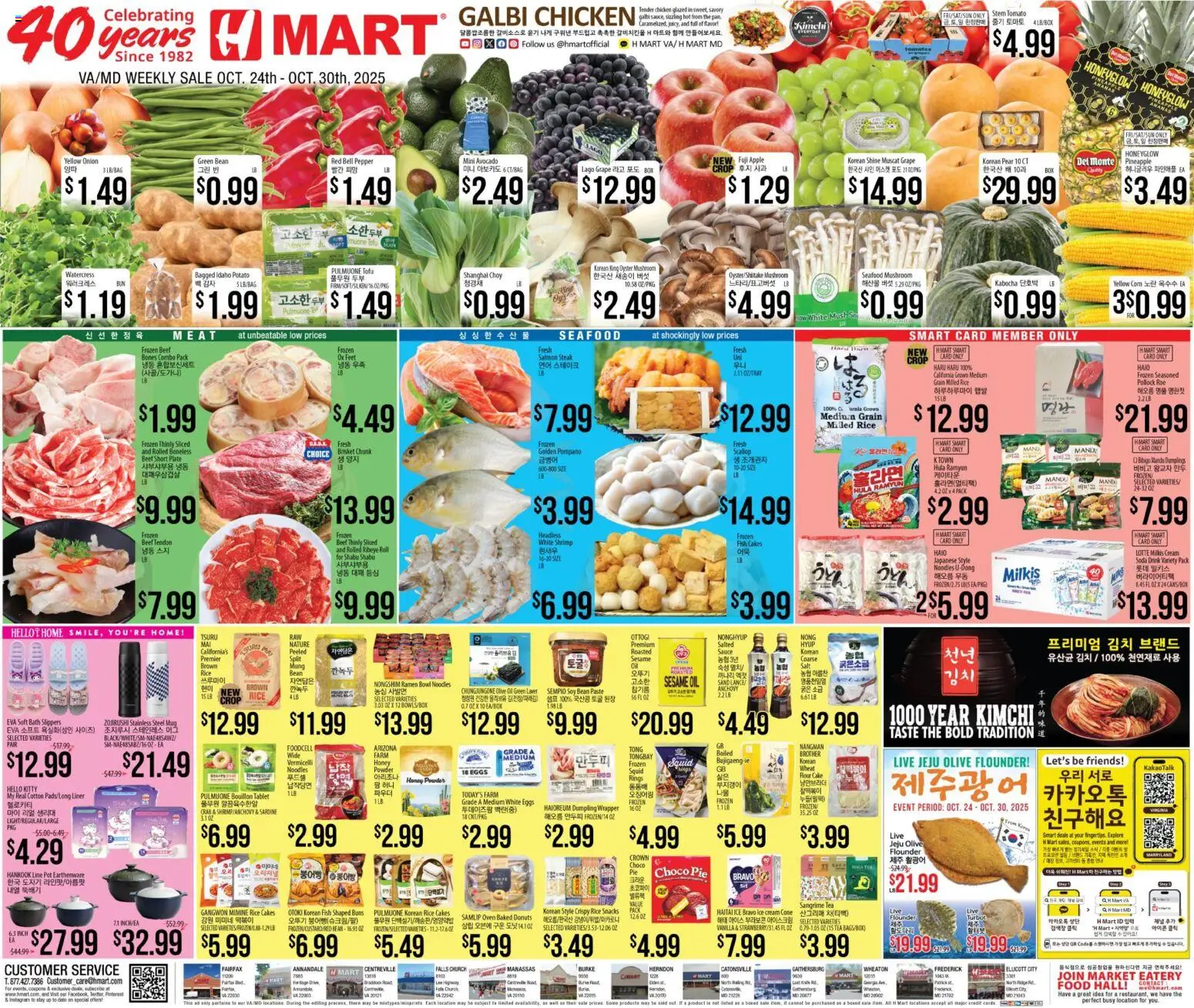 Hmart ENGLISH/KOREAN - Maryland & Virginia - page 1- valid from 10/24/2025