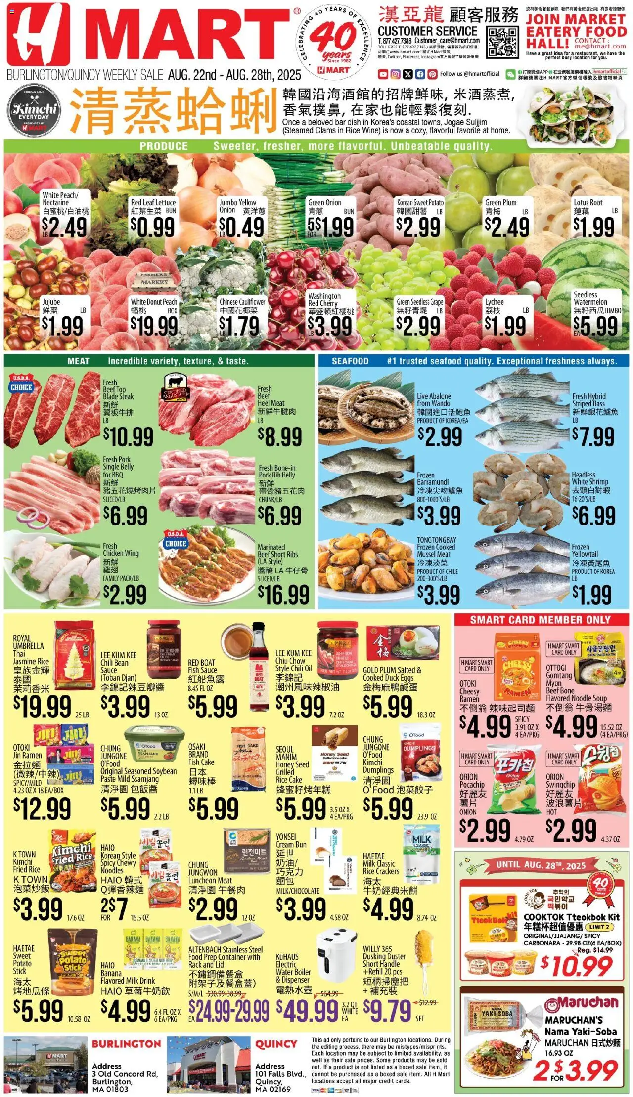 Hmart CHINESE - Massachusetts - page 1- valid from 08/22/2025