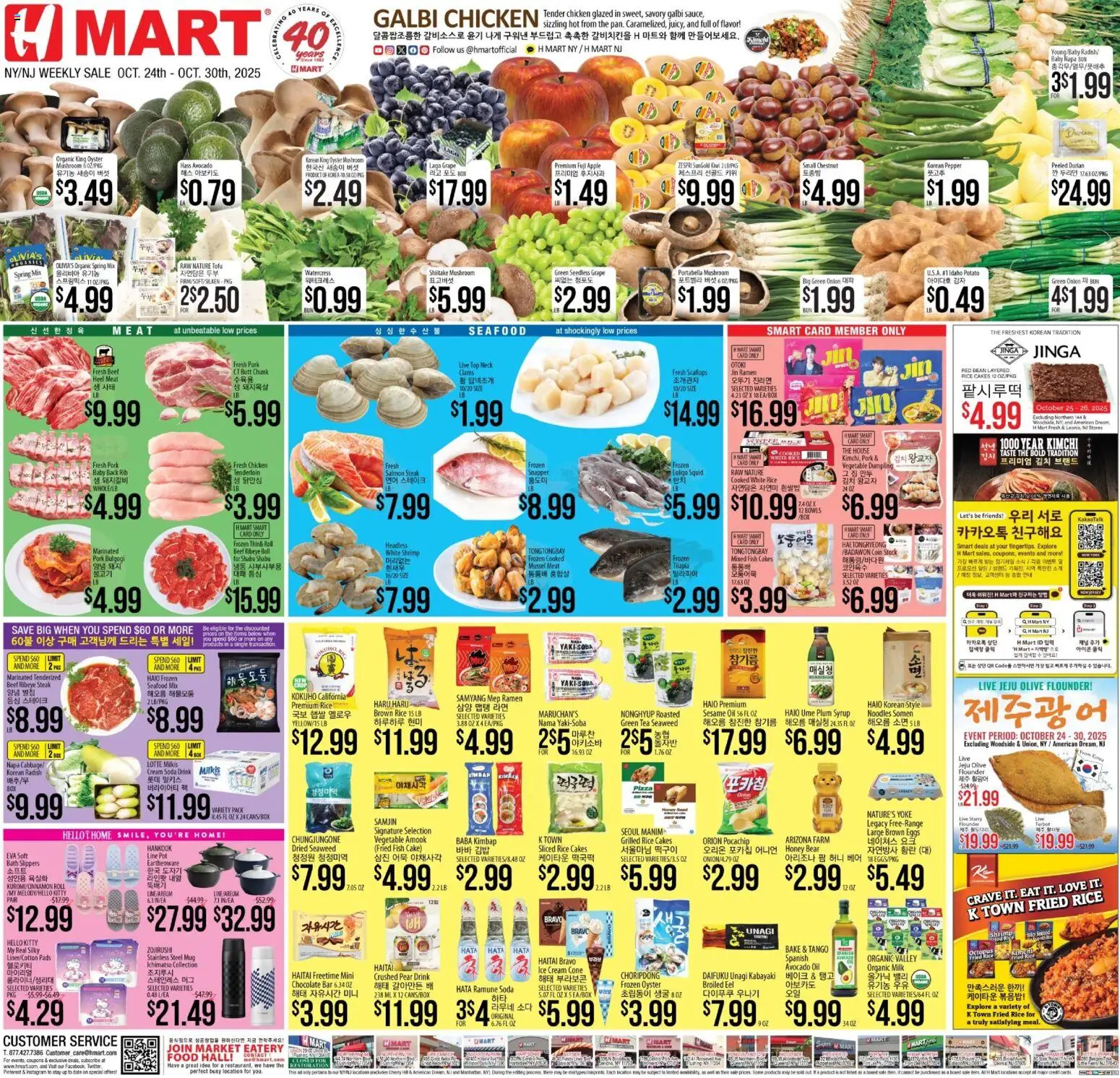 Hmart ENGLISH/KOREAN - New York & New Jersey - page 1- valid from 10/24/2025