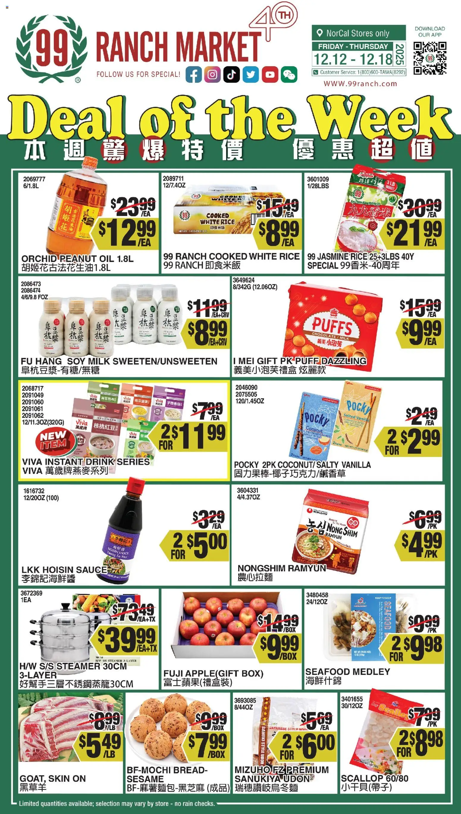 99 Ranch Market Weekly Ad - page 1- valid from 12/12/2025