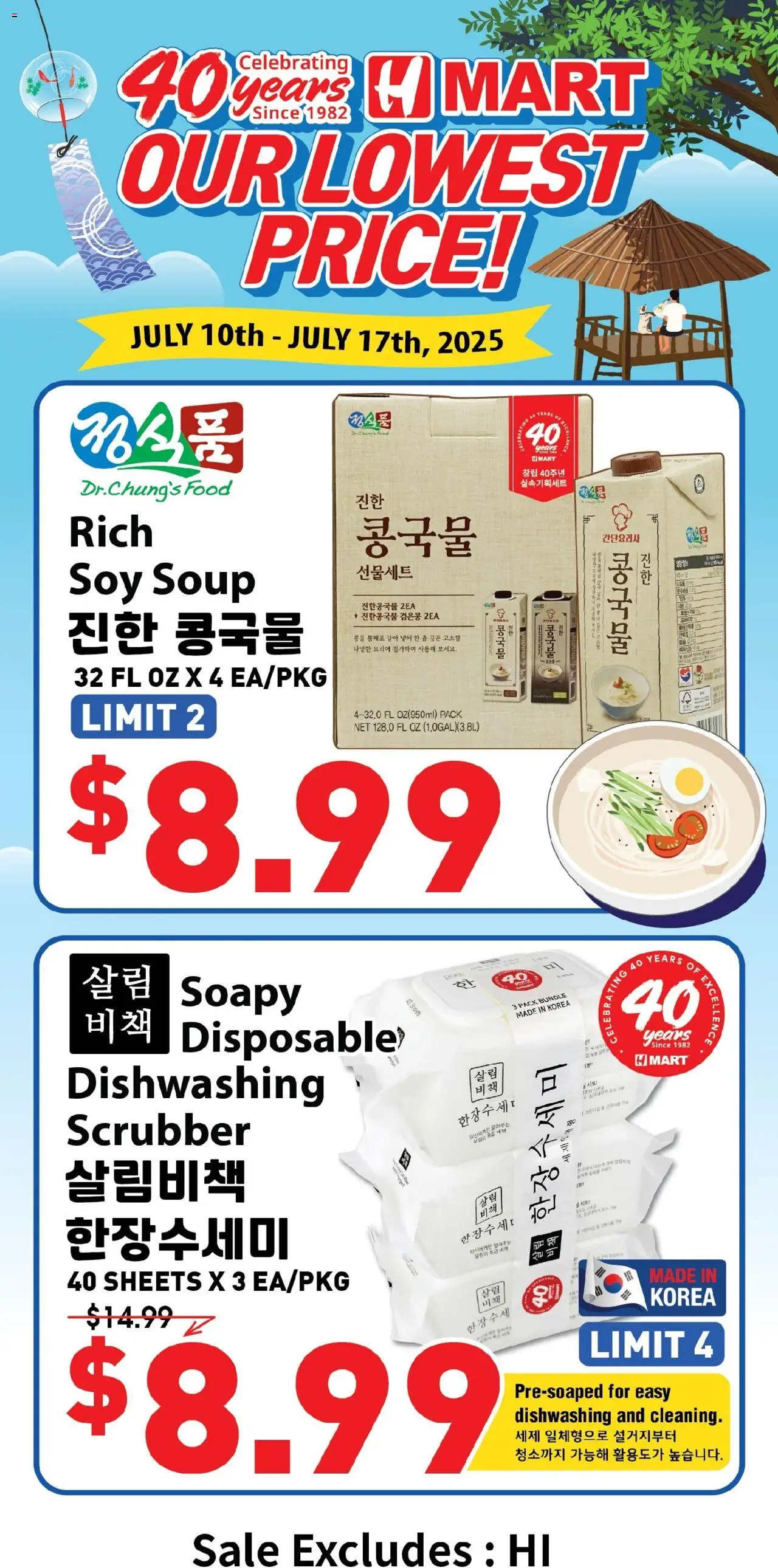 Hmart 40th Anniversary Sale - Arizona - page 1- valid from 07/17/2025