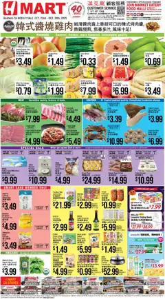 Preview Hmart CHINESE - Southern California valid from 10/22/2025