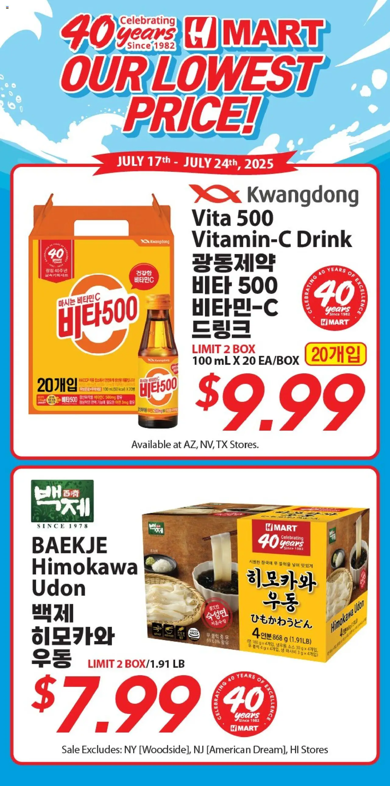 Hmart 40th Anniversary Sale - Arizona - page 1- valid from 07/17/2025