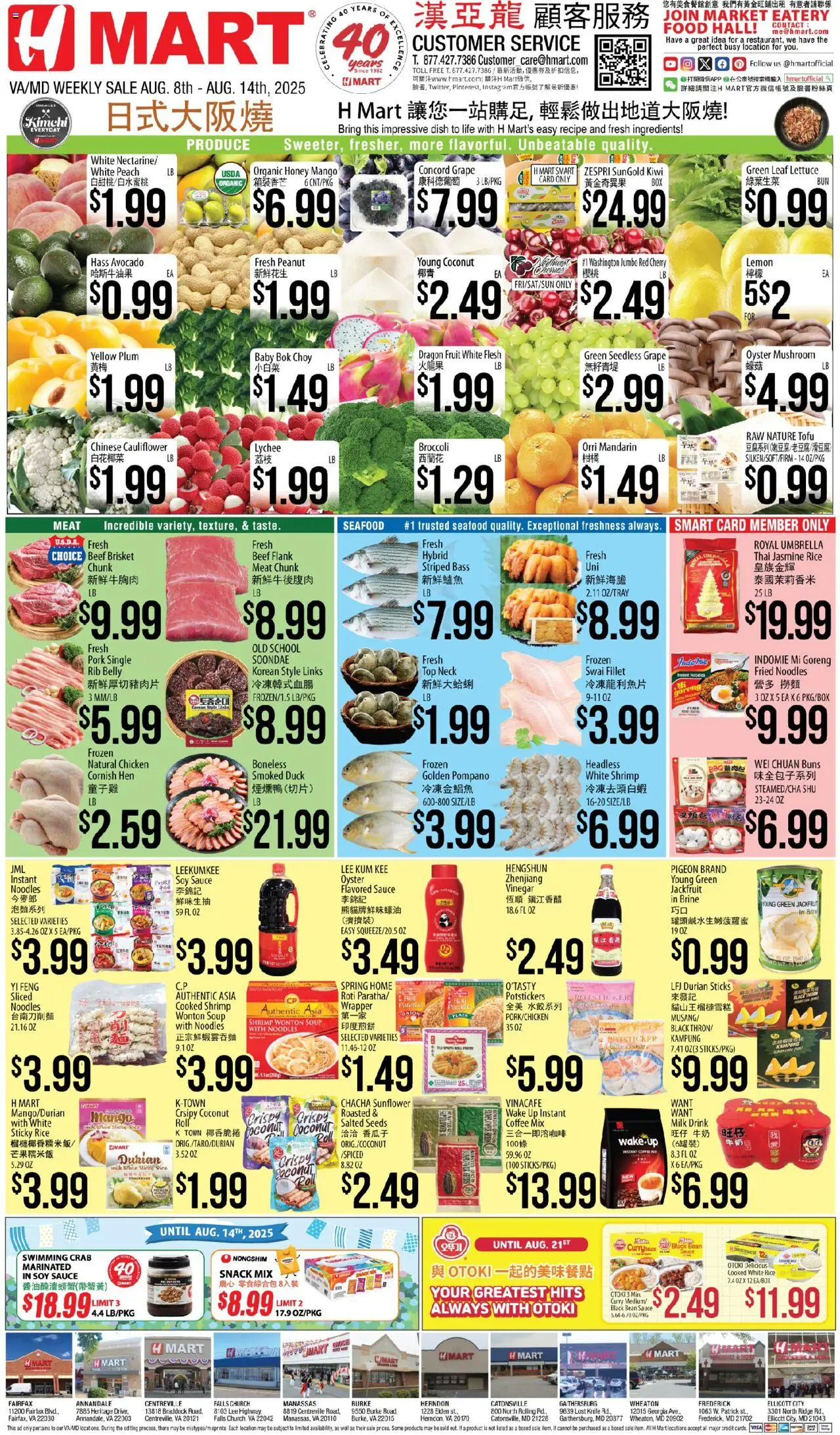 Hmart CHINESE - Maryland & Virginia - page 1- valid from 08/08/2025