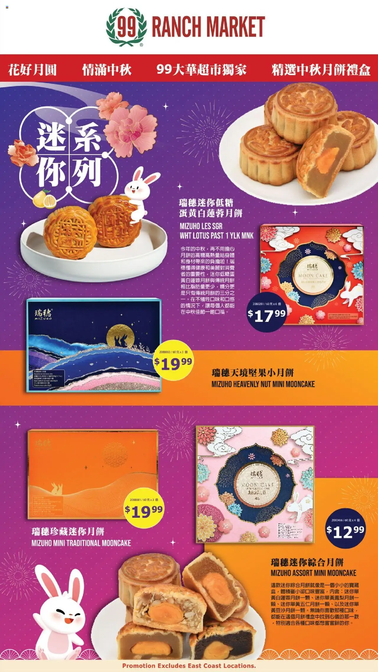 99 Ranch Market - Event Promotion 8 - page 1- valid from 08/22/2025