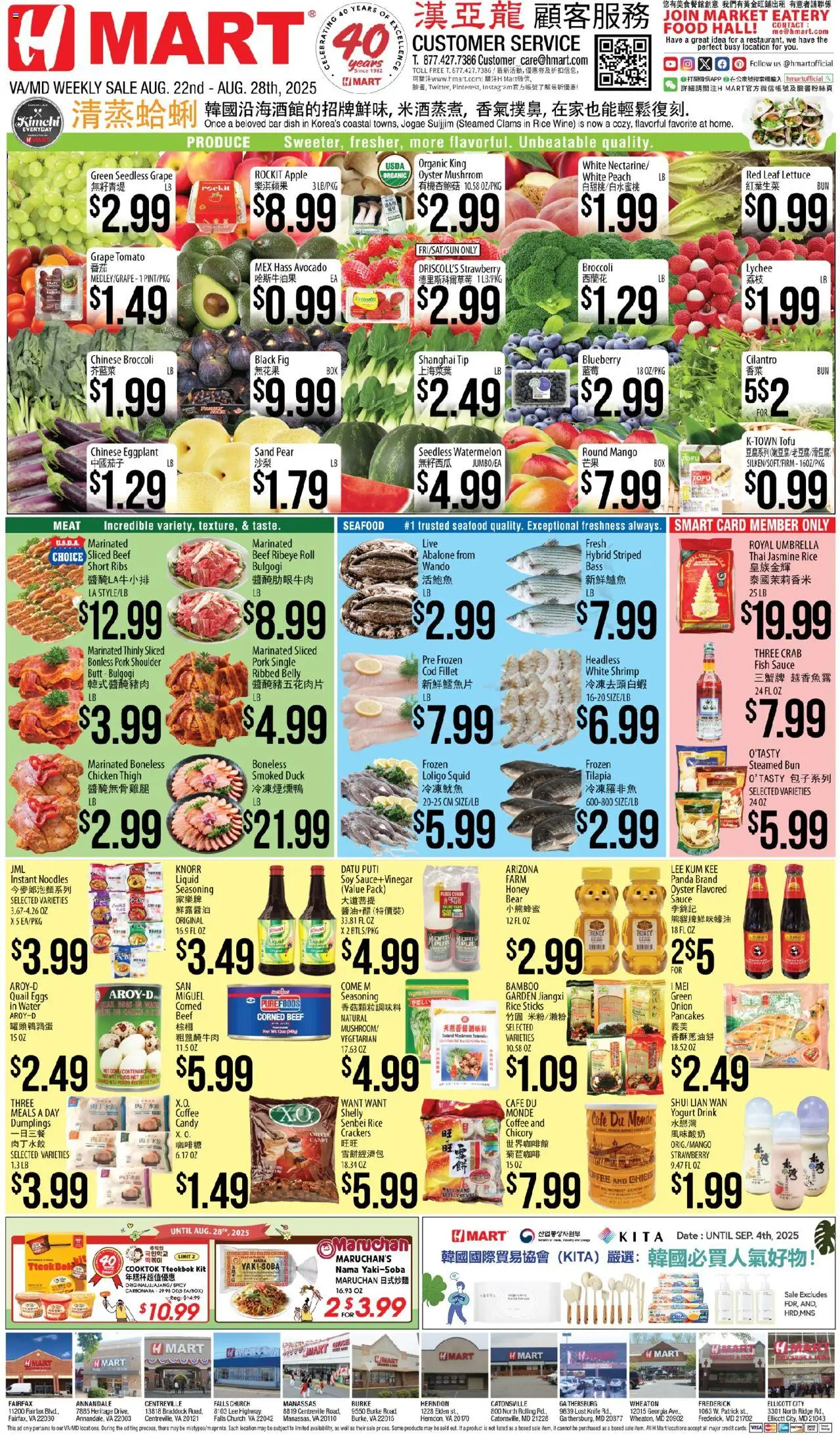 Hmart CHINESE - Maryland & Virginia - page 1- valid from 08/22/2025