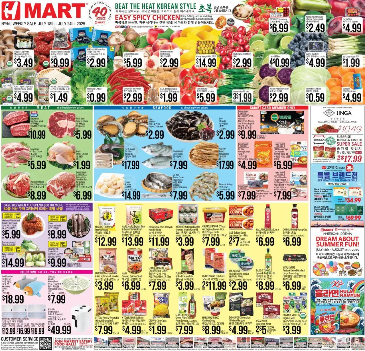 Hmart ENGLISH/KOREAN - New York & New Jersey - page 1- valid from 07/18/2025