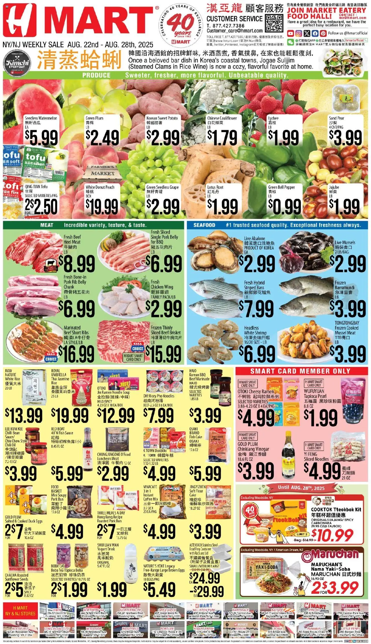 Hmart CHINESE(NY) - New York & New Jersey - page 1- valid from 08/22/2025