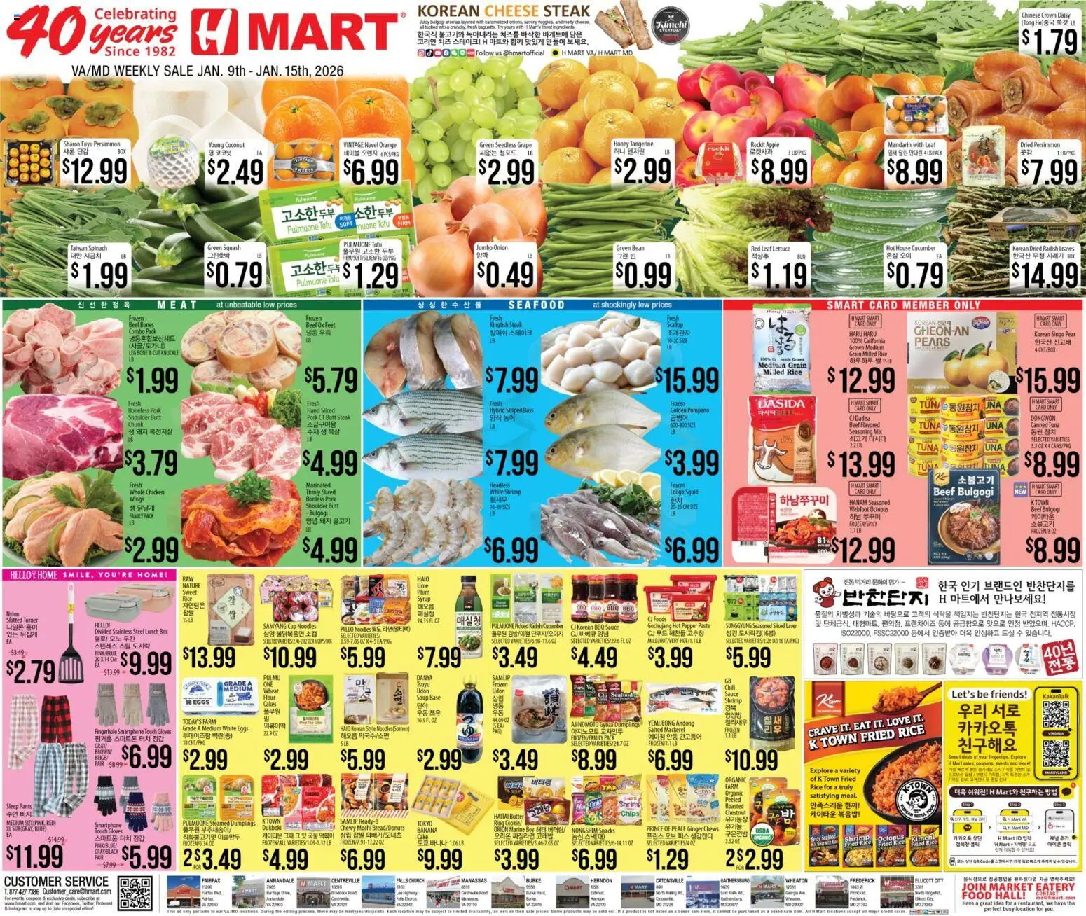 Hmart - ENGLISH/KOREAN - Maryland & Virginia - page 1- valid from 01/09/2026