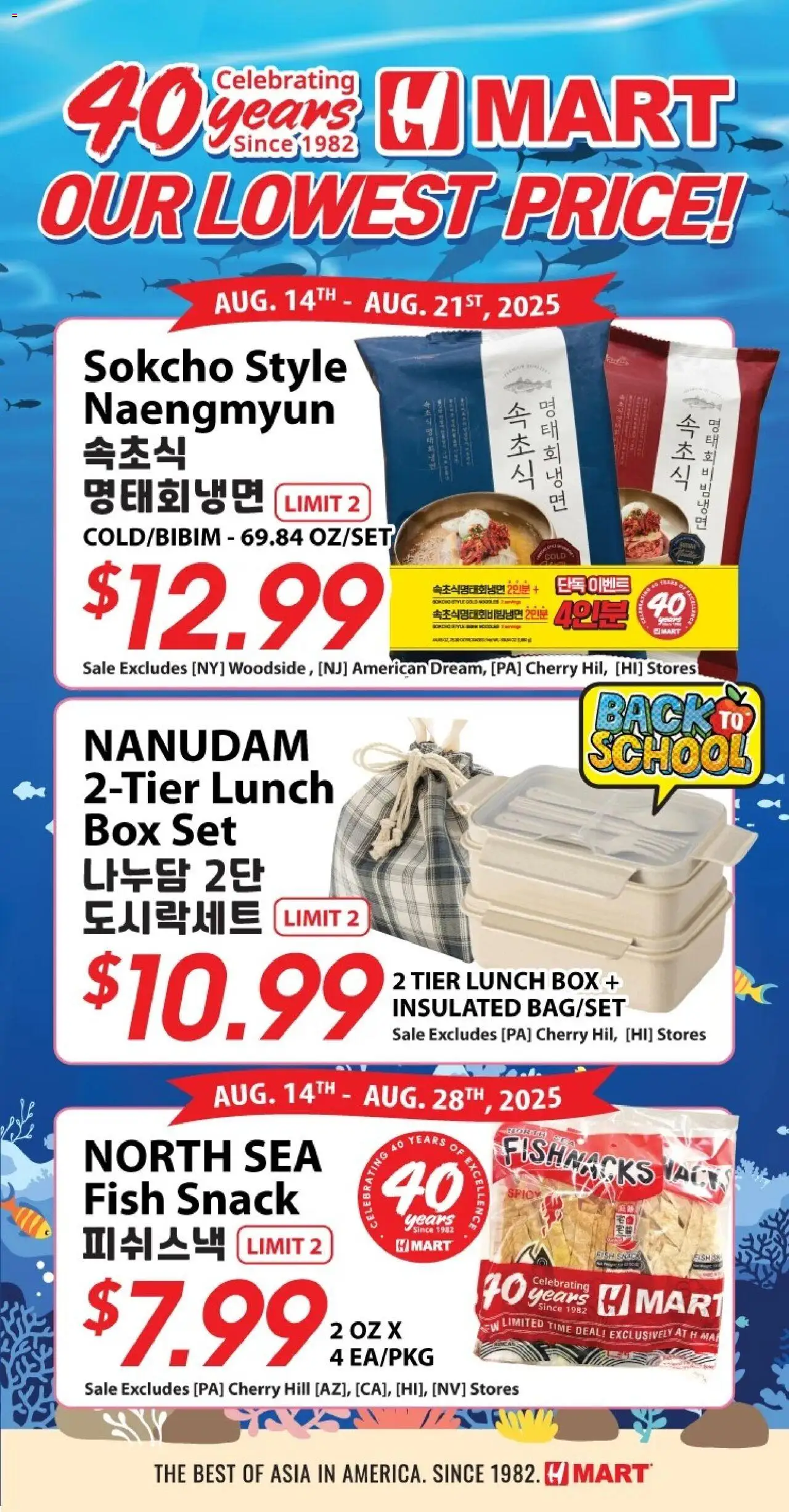 Hmart 40th Anniversary Sale - Texas - Austin - page 1- valid from 08/22/2025