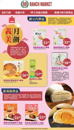 Preview 99 Ranch Market Event Promotion 5 valid from 08/08/2025