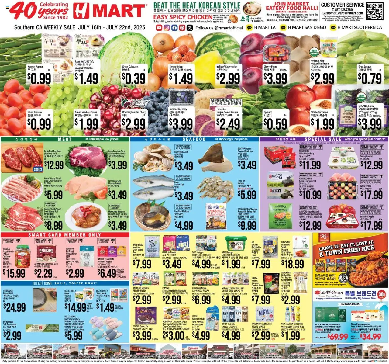 Hmart Weekly Ad - page 1- valid from 07/16/2025
