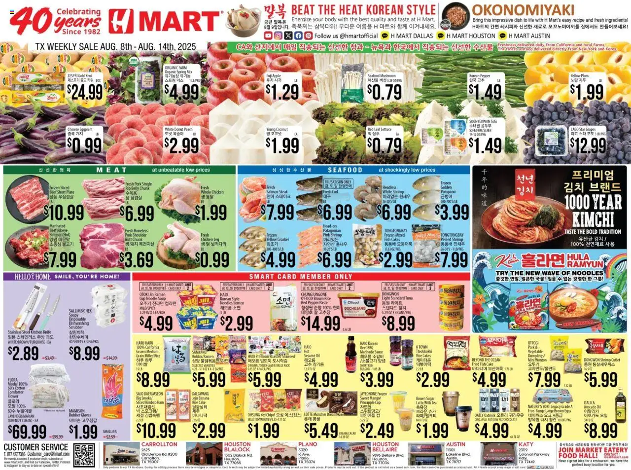 Hmart ENGLISH/KOREAN - Texas - Dallas - page 1- valid from 08/08/2025